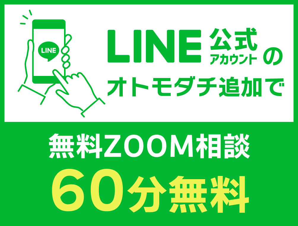 LINEでのお問い合わせはコチラ